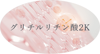 グリチルリチン酸2K